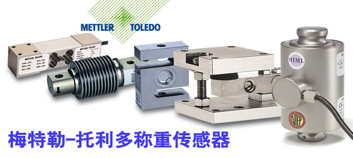 廣州南創廠家供稱重傳感器、壓力傳感器和位移等傳感器